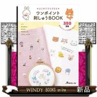 ワンポイント刺しゅうBOOK | WINDY BOOKS on line