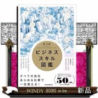 ビジネススキル図鑑 | WINDY BOOKS on line