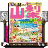 るるぶ山梨　’２５  その他 | WINDY BOOKS on line