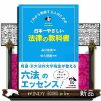 日本一やさしい法律の教科書 | WINDY BOOKS on line