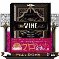 Ｔｈｅ　ＷＩＮＥ　マグナムエディション  ワインを極めたい人のマスター＆テイスティングバイブル | WINDY BOOKS on line