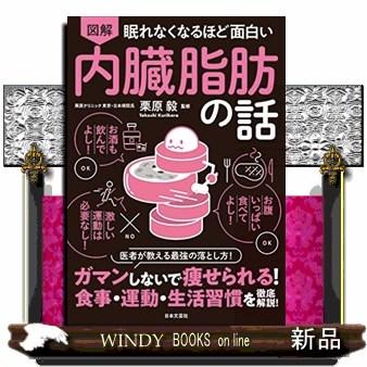 図解 眠れなくなるほど面白い（本サイズ：A4）のおすすめ人気商品一覧