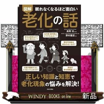 図解 眠れなくなるほど面白い（本サイズ：A4）のおすすめ人気商品一覧