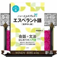 エスペラント語 | WINDY BOOKS on line