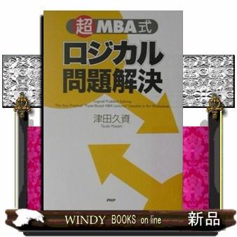 問題解決の全体観（本、雑誌、コミック）の商品一覧 通販 - Yahoo