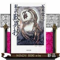 私訳歎異抄 | WINDY BOOKS on line