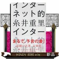 インターネット的  ＰＨＰ文庫　い７４ー２ | WINDY BOOKS on line