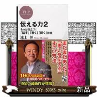 伝える力　２ | WINDY BOOKS on line