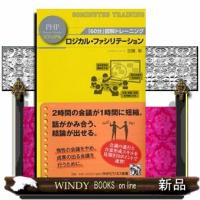 ロジカル・ファシリテーション  「６０分」図解トレーニング | WINDY BOOKS on line