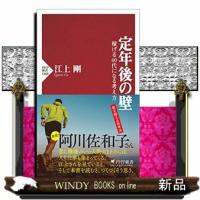 定年後の壁 | WINDY BOOKS on line