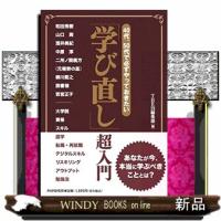 ４０代・５０代で必ずやっておくべき　「学び直し」（仮） | WINDY BOOKS on line