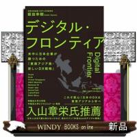 デジタル・フロンティア  坂田幸樹 | WINDY BOOKS on line