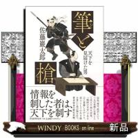 筆と槍 | WINDY BOOKS on line