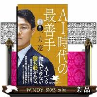 最善手（仮） | WINDY BOOKS on line