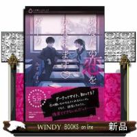 あなたの恋をかなえます〓ダーク5分間ノンストップショート | WINDY BOOKS on line