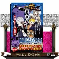 青鬼　ハロウィンにひそむ獣たち  ＰＨＰジュニアノベル　のー１ー１２ | WINDY BOOKS on line