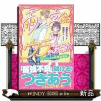 雨宮くんにはウラがある！？  ないしょの放課後授業 | WINDY BOOKS on line