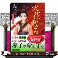 火花散る | WINDY BOOKS on line