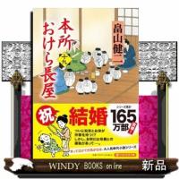本所おけら長屋　十九  ＰＨＰ文芸文庫　はー３ー２０ | WINDY BOOKS on line