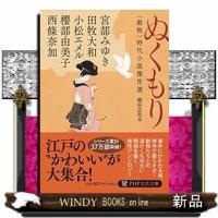 ぬくもり | WINDY BOOKS on line