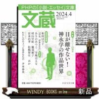 文蔵２０２４．４ | WINDY BOOKS on line