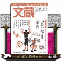 文蔵２０２５．　１・２　（仮） | WINDY BOOKS on line