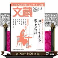 文蔵２０２６．５（仮） | WINDY BOOKS on line