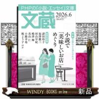文蔵２０２６．６ | WINDY BOOKS on line