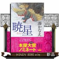 暁星 | WINDY BOOKS on line