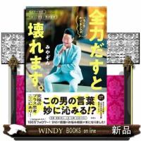 いろいろやりましたが、全力だすと壊れます。 | WINDY BOOKS on line