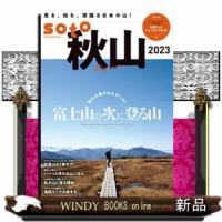 ｓｏｔｏ　秋山２０２３  ＦＵＴＡＢＡＳＨＡ　ＳＵＰＥＲ　ＭＯＯＫ　 | WINDY BOOKS on line