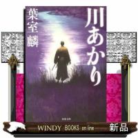 川あかり | WINDY BOOKS on line
