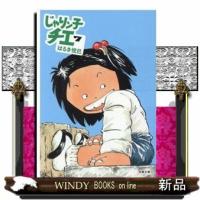 じゃりン子チエ7 | WINDY BOOKS on line