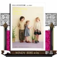 かわいいかたちの子ども服 | WINDY BOOKS on line