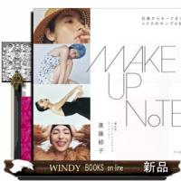 ＭＡＫＥＵＰ　ＮＯＴＥ  日常からモードまで、メイクのサンプル帖 | WINDY BOOKS on line