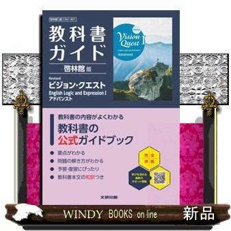 高校教科書ガイドのおすすめ人気商品一覧 通販 - Yahoo!ショッピング
