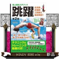 跳躍第2版 | WINDY BOOKS on line