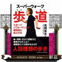 スーパーウォーク歩道 | WINDY BOOKS on line