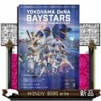 横浜DeNAベイスターズオフィシャルイヤーマガジン2022 | WINDY BOOKS on line