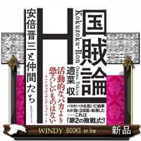 国賊論 | WINDY BOOKS on line