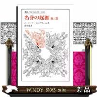 名誉の起源他三篇 | WINDY BOOKS on line