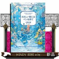さみしい夜にはペンを持て | WINDY BOOKS on line