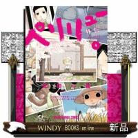 ペリリューー外伝ー　４ | WINDY BOOKS on line