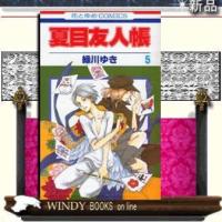 夏目友人帳5 | WINDY BOOKS on line
