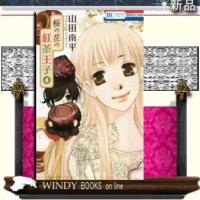 桜の花の紅茶王子4 | WINDY BOOKS on line