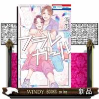 フラレガール(13) | WINDY BOOKS on line