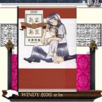 あまあま2 | WINDY BOOKS on line