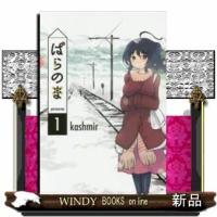 ぱらのま(1) | WINDY BOOKS on line