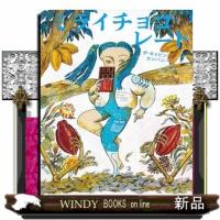 ミライチョコレート  ＡＢ | WINDY BOOKS on line