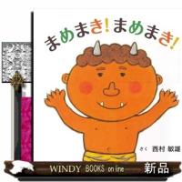 まめまき！まめまき！  Ｂ５変 | WINDY BOOKS on line